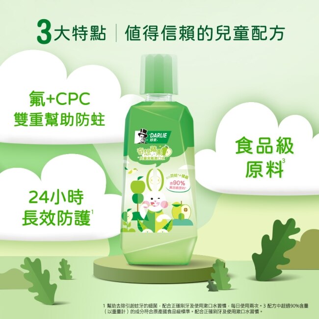 DARLIE好來奇想蘋果兒童含氟漱口水(無酒精配方) 500ml