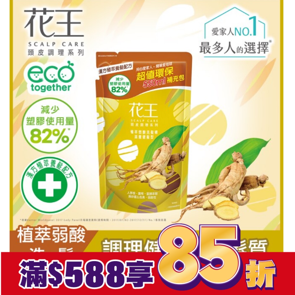 花王植萃弱酸洗髮精滋養健髮型補充包550ML