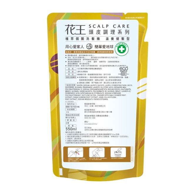 花王植萃弱酸洗髮精滋養健髮型補充包550ML image