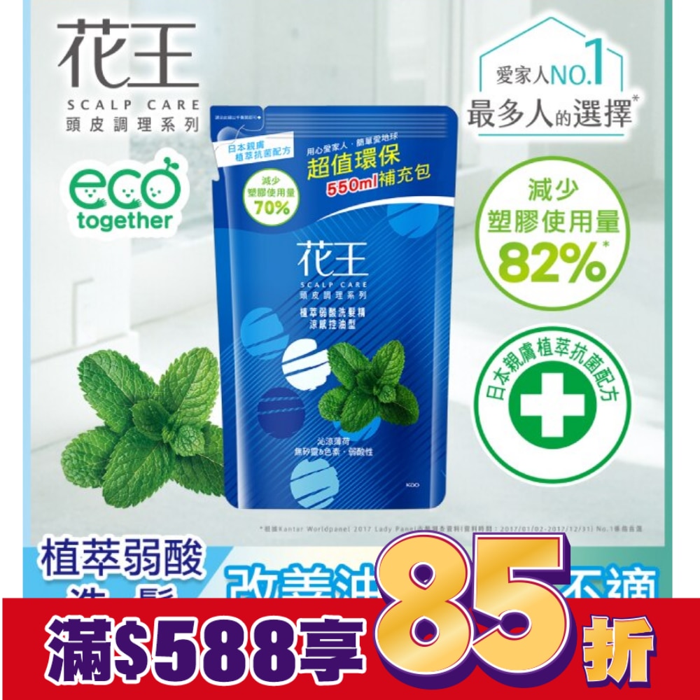 花王植萃弱酸洗髮精涼感控油型補充包550ML