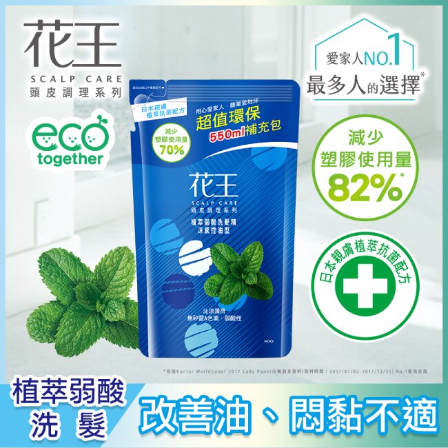 花王植萃弱酸洗髮精涼感控油型補充包550ML