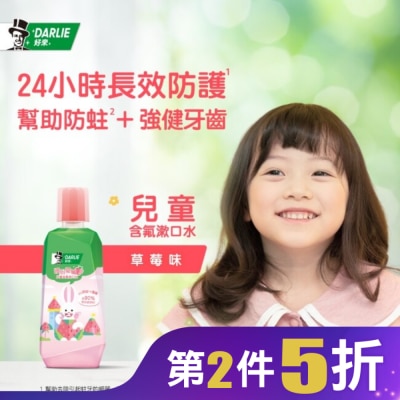 Darlie 好來 DARLIE好來繽紛草莓兒童含氟漱口水(無酒精配方) 500ml