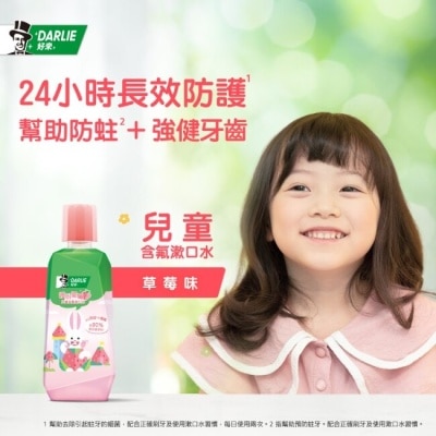Darlie 好來 DARLIE好來繽紛草莓兒童含氟漱口水(無酒精配方) 500ml
