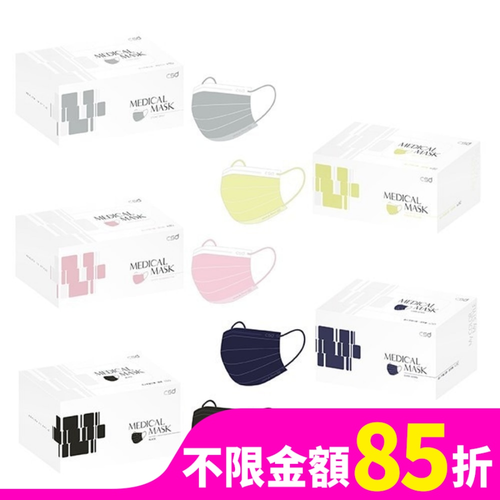中衛醫療口罩50片(素色不挑色)