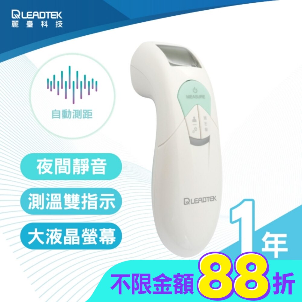 麗臺非接觸式紅外線體溫計