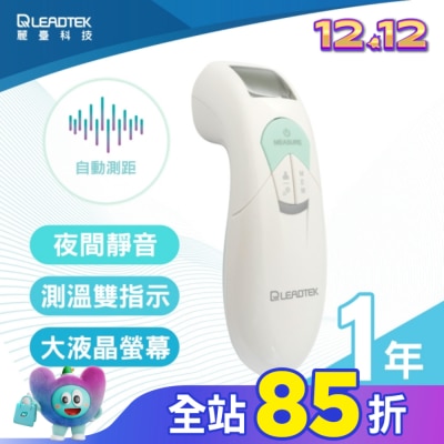 LEADTEK 麗臺非接觸式紅外線體溫計