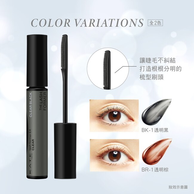 凱婷 雙重記憶美睫捲翹膏EX透明BR-1