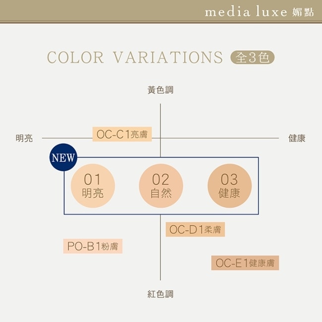 媚點 輕透持效粉底液 02(自然)
