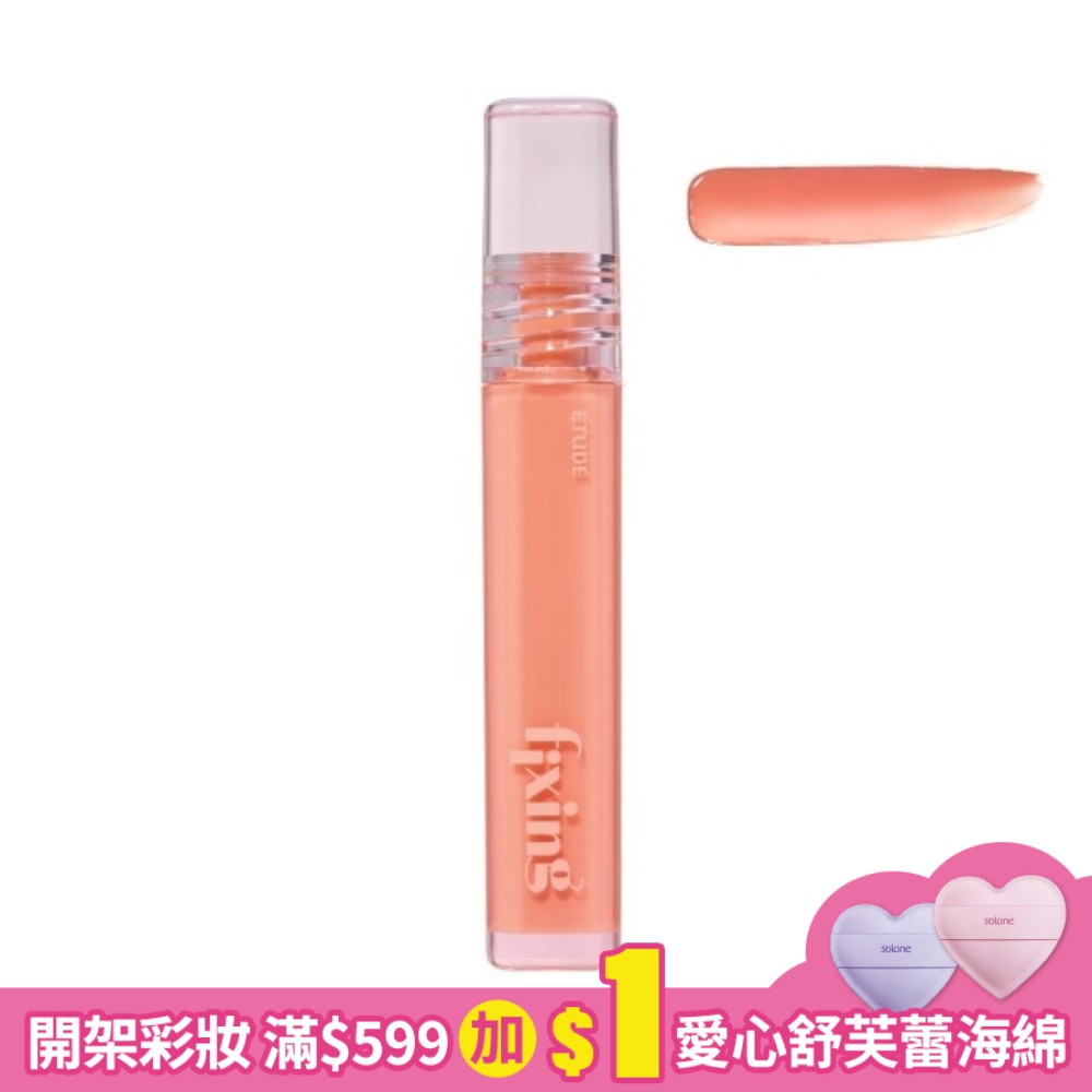 ETUDE膜幻濾鏡水光唇釉 #1楓糖珊瑚3.8g
