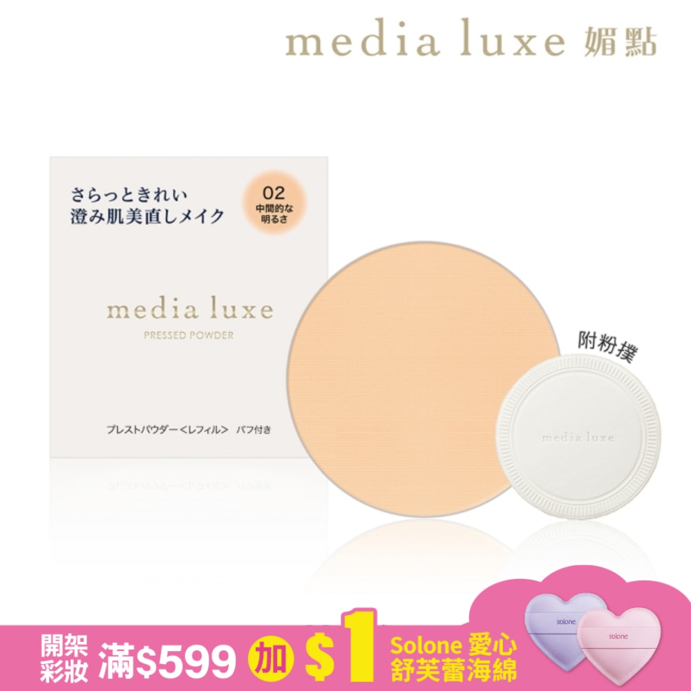 媚點 裸光細緻蜜粉餅(自然)