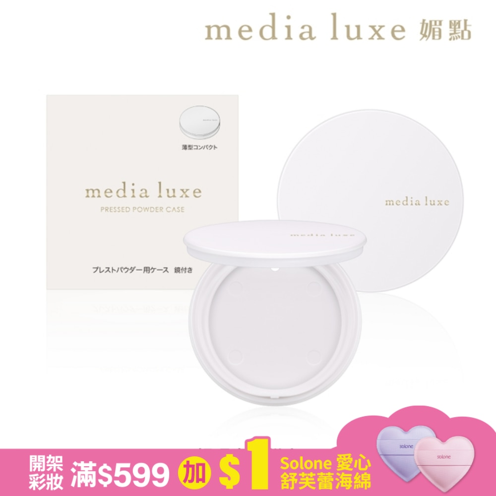 媚點 輕巧蜜粉餅盒