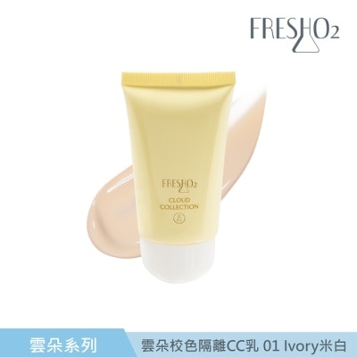 FRESHO2 FreshO2 雲朵校色隔離CC乳-01 Ivory米白 30ml