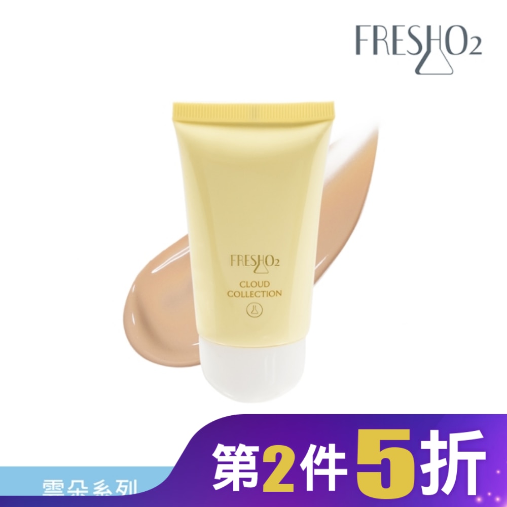 FreshO2 雲朵校色隔離CC乳 02 Nude裸膚