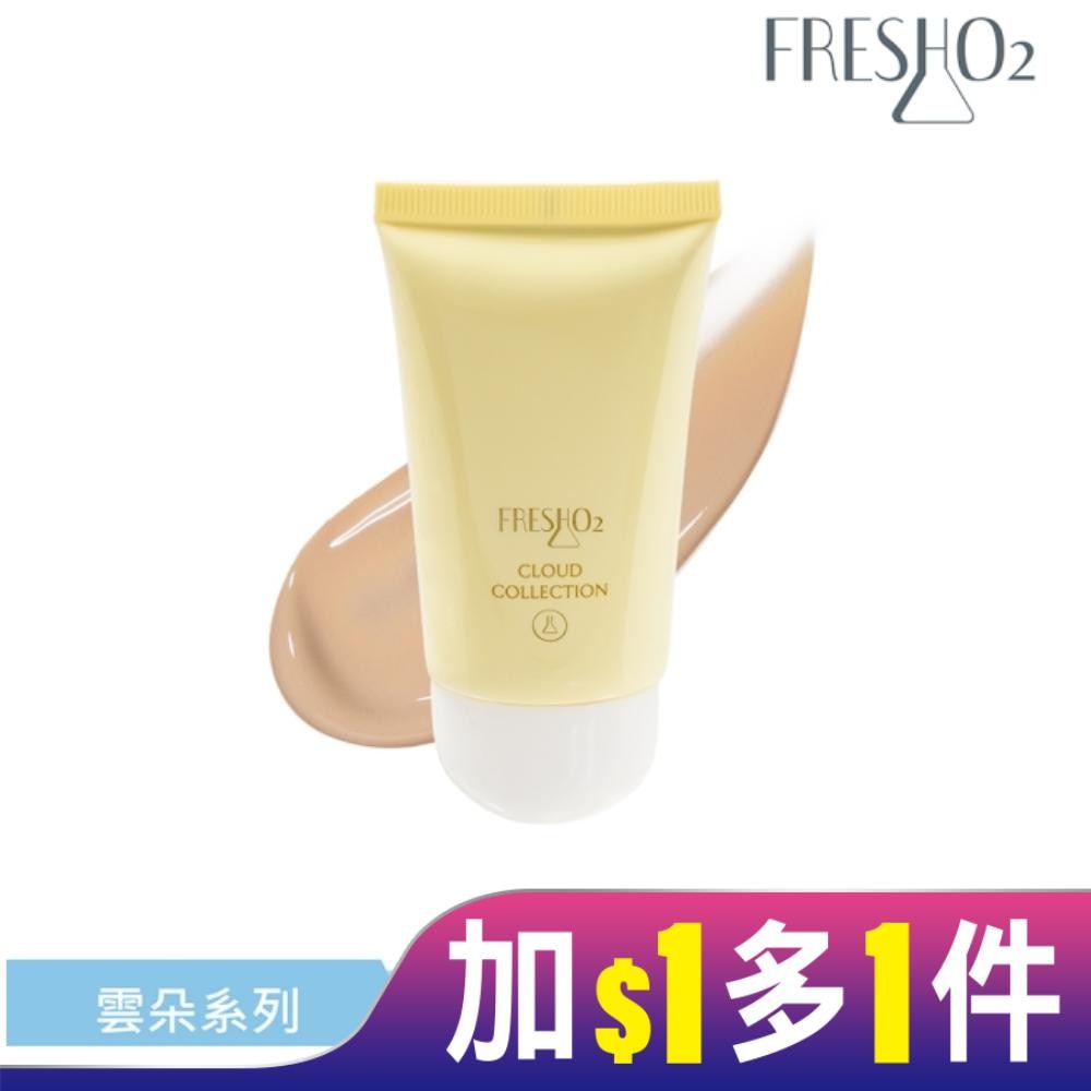 FreshO2 雲朵校色隔離CC乳-02 Nude裸膚 30ml