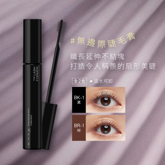 凱婷 根根分明雙梳睫毛膏 BK-1