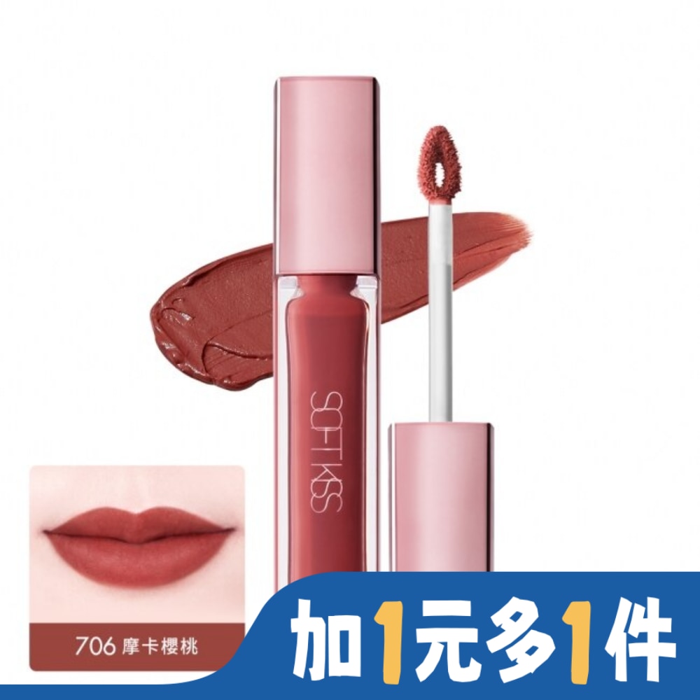 1028 唇迷心竅絲絨唇霧 (706 摩卡櫻桃)