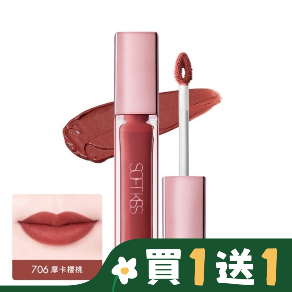 1028 唇迷心竅絲絨唇霧 (706 摩卡櫻桃)
