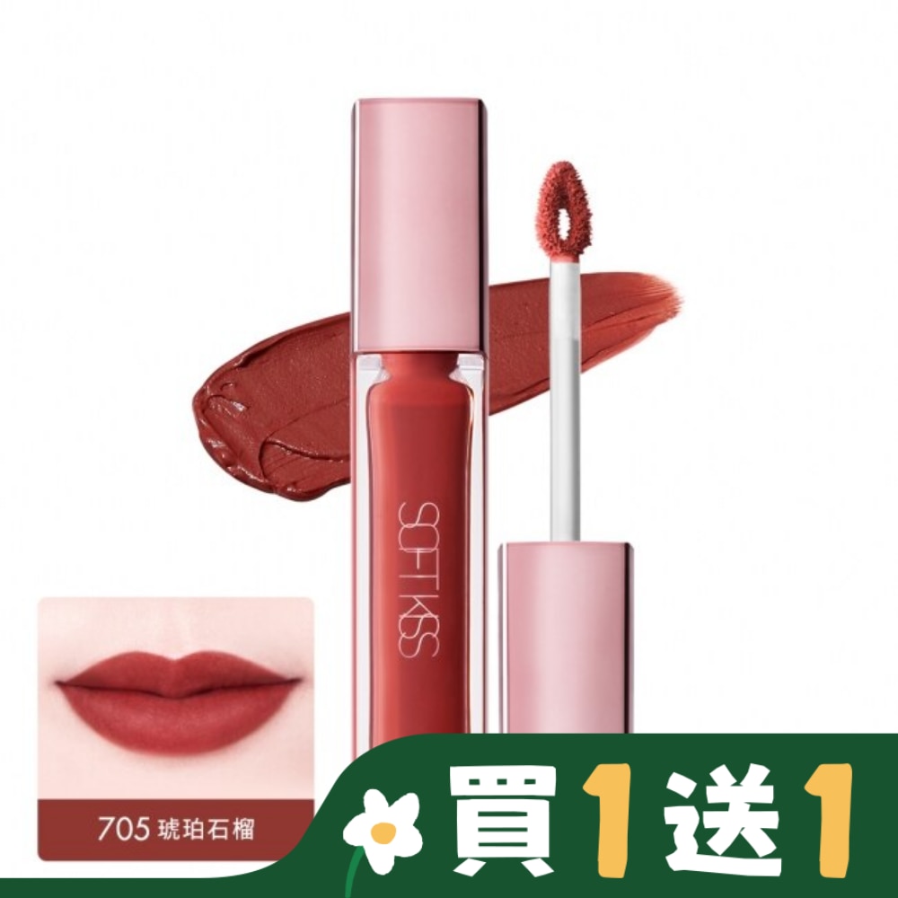 1028 唇迷心竅絲絨唇霧 (705 琥珀石榴)