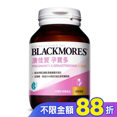 BLACKMORES 澳佳寶 澳佳寶 孕寶多綜合維生素黃金配方
