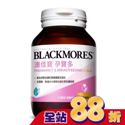 BLACKMORES 澳佳寶 - 澳佳寶 孕寶多綜合維生素黃金配方