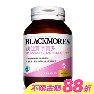 BLACKMORES 澳佳寶 - 澳佳寶 孕寶多綜合維生素黃金配方