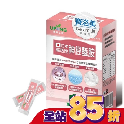 UP 湧鵬生技 日本高活性神經醯胺15包入