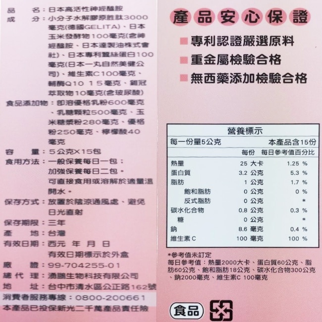 湧鵬生技 日本高活性神經醯胺15包入