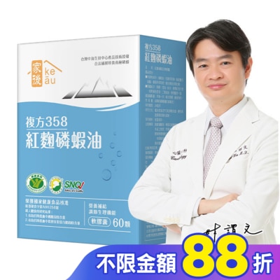 KEAU 家後複方358紅麴磷蝦油60顆