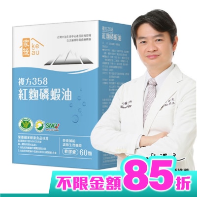 KEAU 家後複方358紅麴磷蝦油60顆