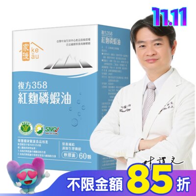 KEAU 家後複方358紅麴磷蝦油60顆