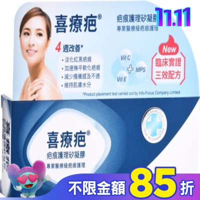 HIRUSCAR 喜療疤疤痕護理矽凝膠10g