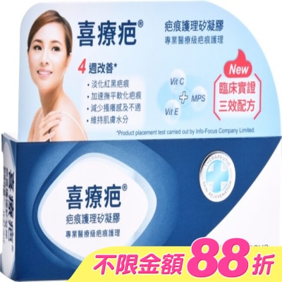 HIRUSCAR - 喜療疤疤痕護理矽凝膠10g