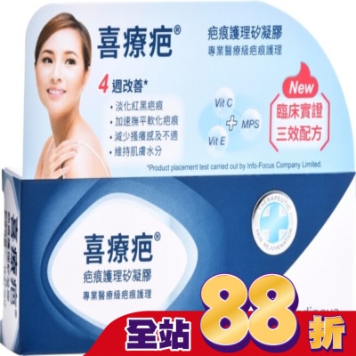 HIRUSCAR - 喜療疤疤痕護理矽凝膠10g