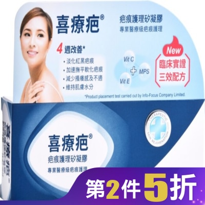 HIRUSCAR 喜療疤疤痕護理矽凝膠10g