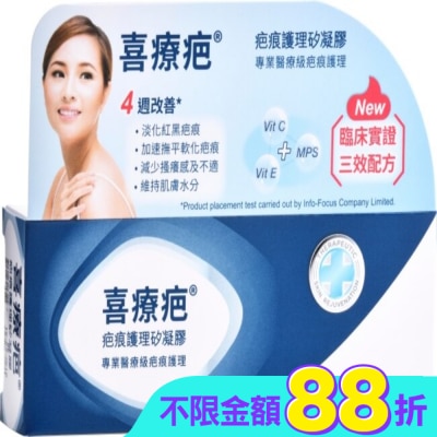 HIRUSCAR - 喜療疤疤痕護理矽凝膠10g