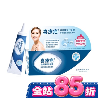 HIRUSCAR - 喜療疤疤痕護理矽凝膠10g image