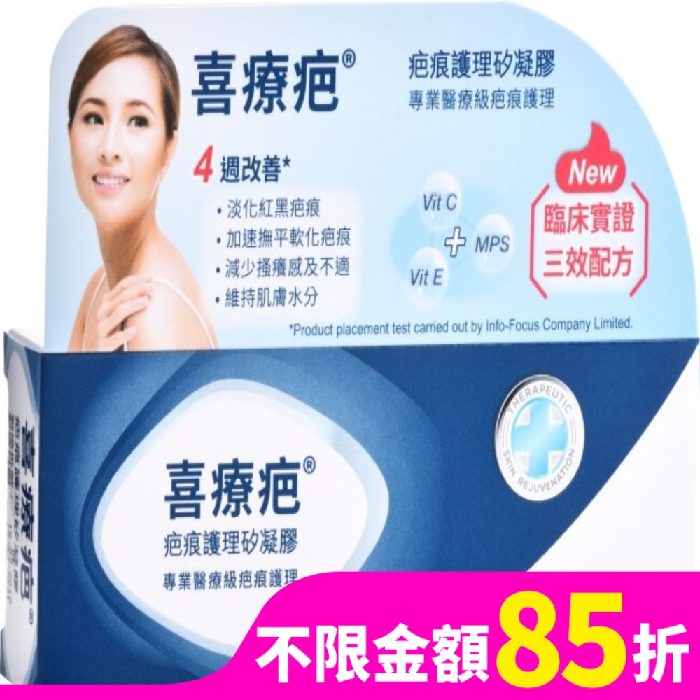喜療疤疤痕護理矽凝膠10g