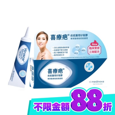 HIRUSCAR 喜療疤疤痕護理矽凝膠10g image