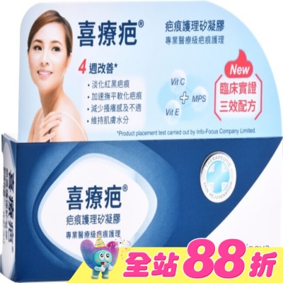 HIRUSCAR - 喜療疤疤痕護理矽凝膠10g