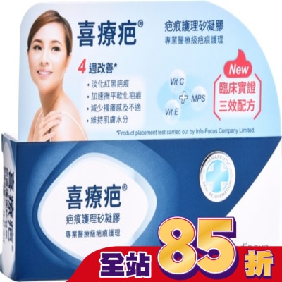 HIRUSCAR - 喜療疤疤痕護理矽凝膠10g