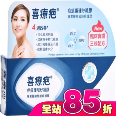 HIRUSCAR - 喜療疤疤痕護理矽凝膠10g