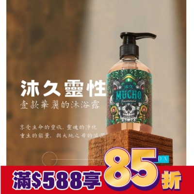 MUCHO 沐久Mucho Hombria靈性沐浴露500ml