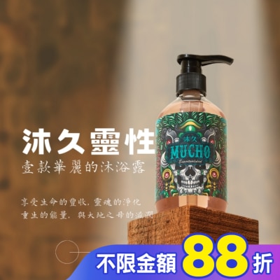 MUCHO 沐久Mucho Hombria靈性沐浴露500g(天然植物萃取滋潤有機認證)