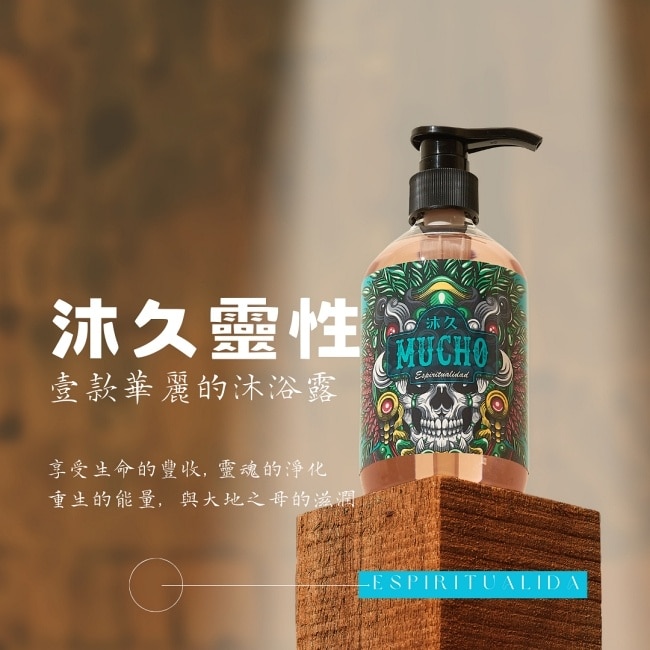 沐久Mucho Hombria靈性沐浴露500ml