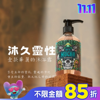 MUCHO 沐久Mucho Hombria靈性沐浴露500g(天然植物萃取滋潤有機認證)