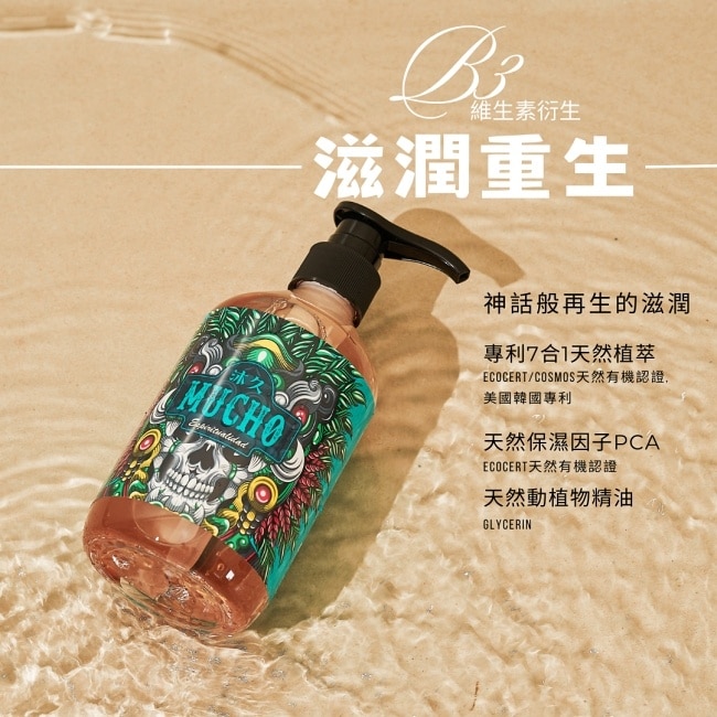 沐久Mucho Hombria靈性沐浴露500ml