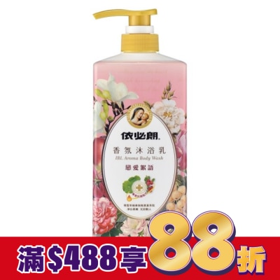 IBL依必朗 依必朗香氛沐浴乳 戀愛絮語850ml