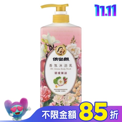 IBL依必朗 依必朗香氛沐浴乳 戀愛絮語850ml