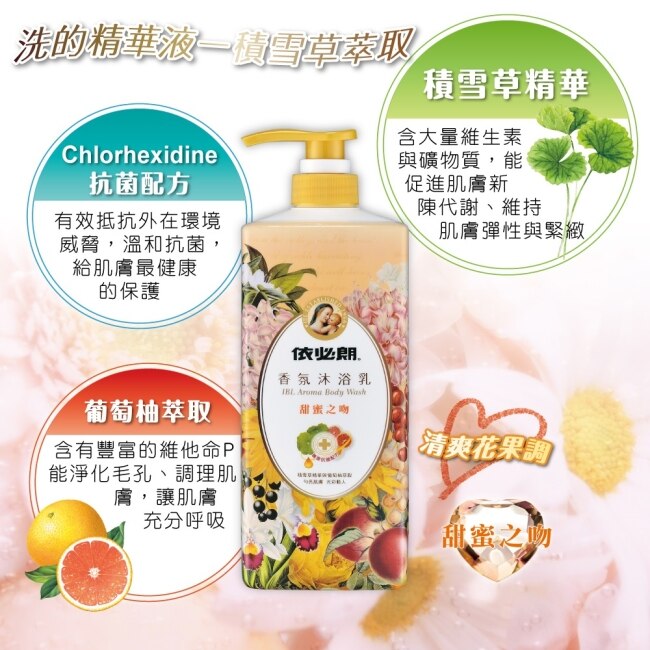 依必朗香氛沐浴乳 甜蜜之吻850ml