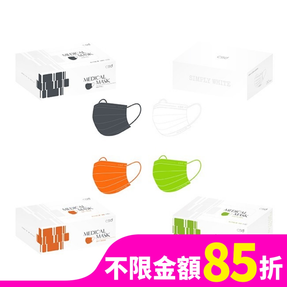 中衛醫療口罩30片(素色不挑色)